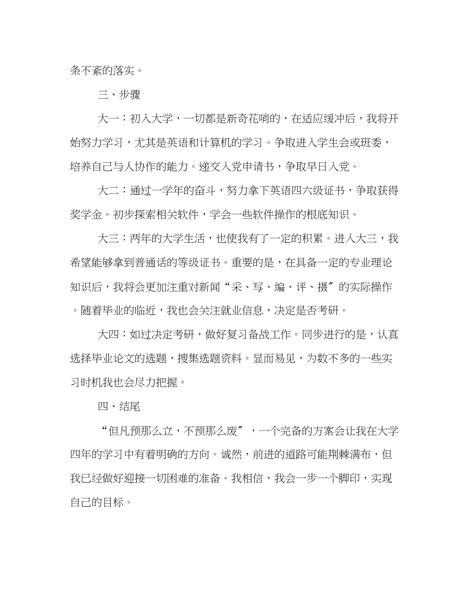 2023年大学生四个人学习计划书精彩样本欣赏范文.docx_第3页