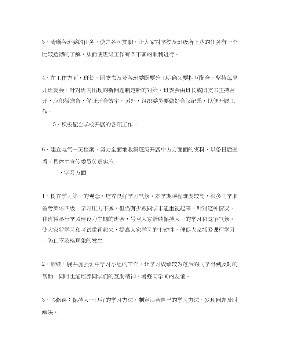 2023年大学班长学期工作计划3范文.docx_第2页