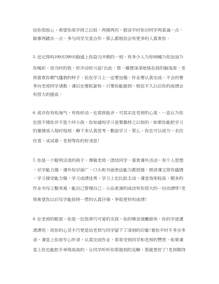 2023年初生评价手册教师评语.docx_第2页