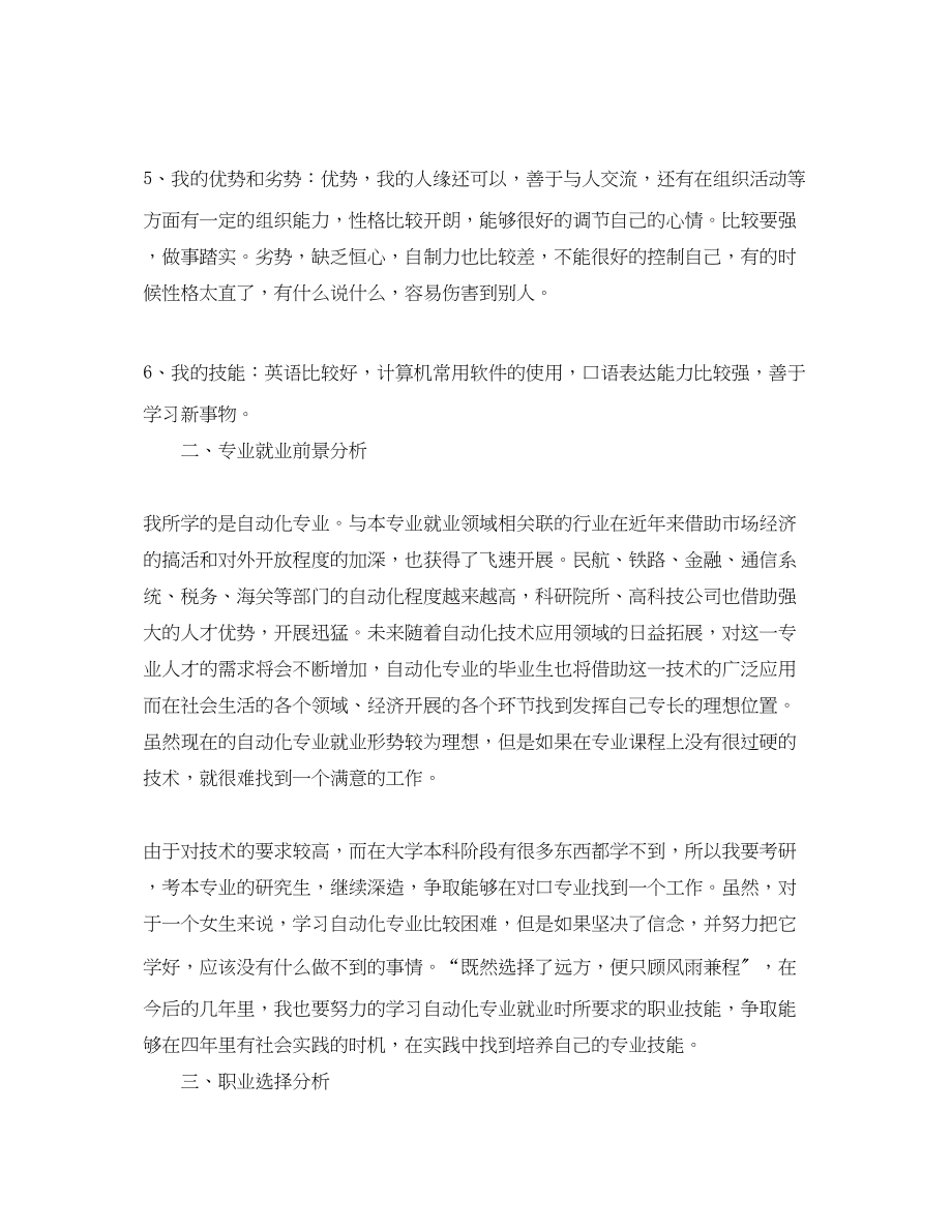 2023年大学生个人职业生涯规划书2范文.docx_第2页