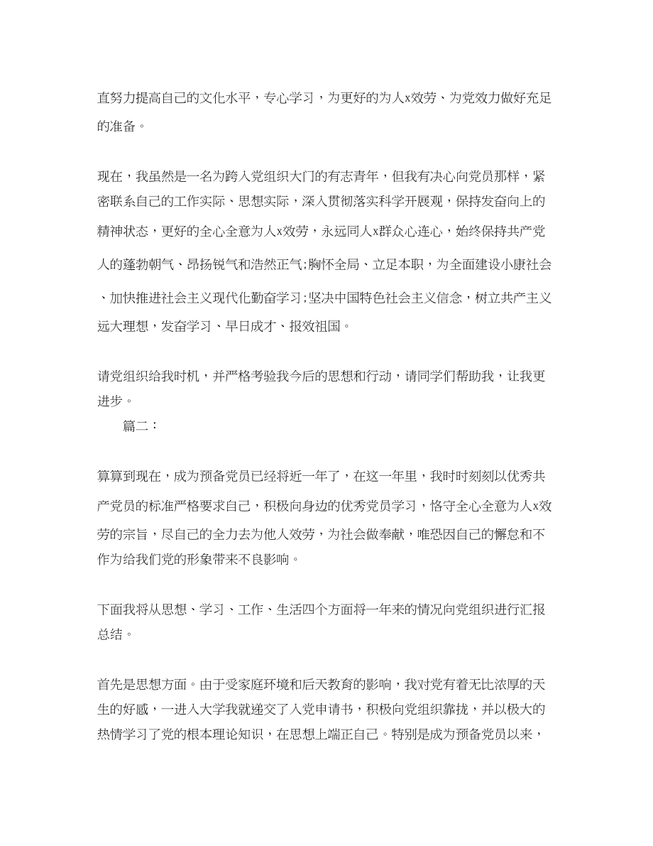 2023年大学生党员终个人总结三篇范文.docx_第2页