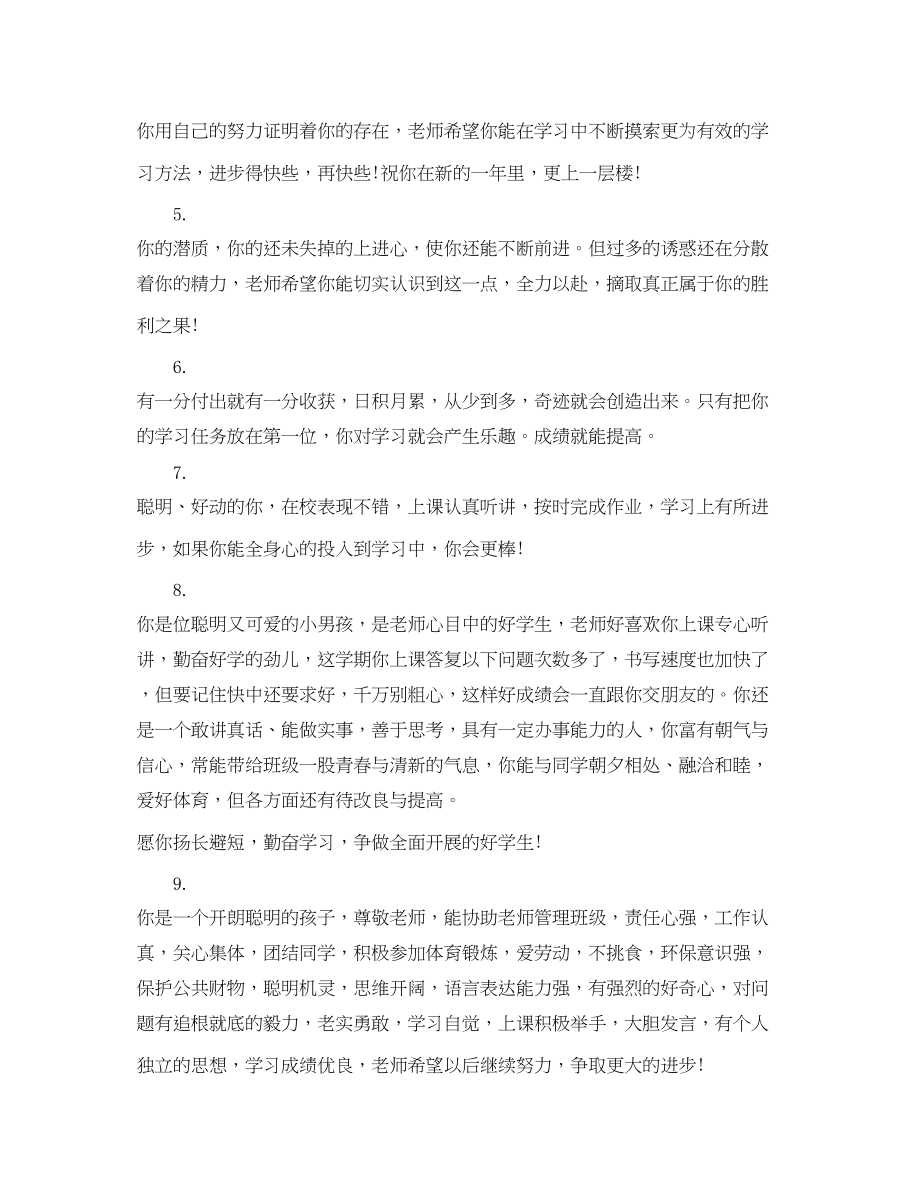 2023年初二学生上期末教师评语.docx_第2页