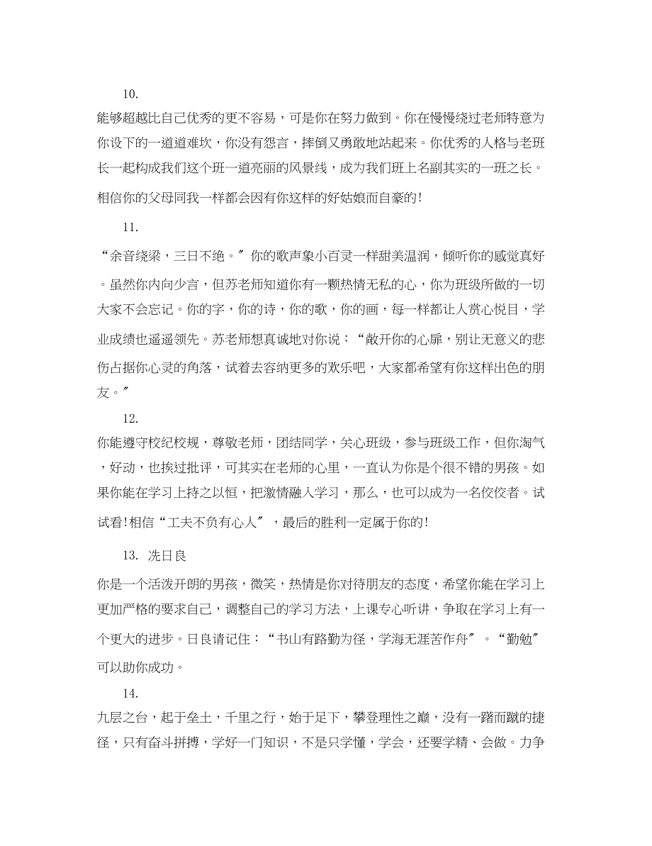 2023年初二学生上期末教师评语.docx_第3页