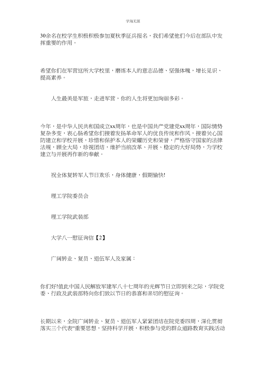 2023年大学八一慰问信范文.docx_第2页