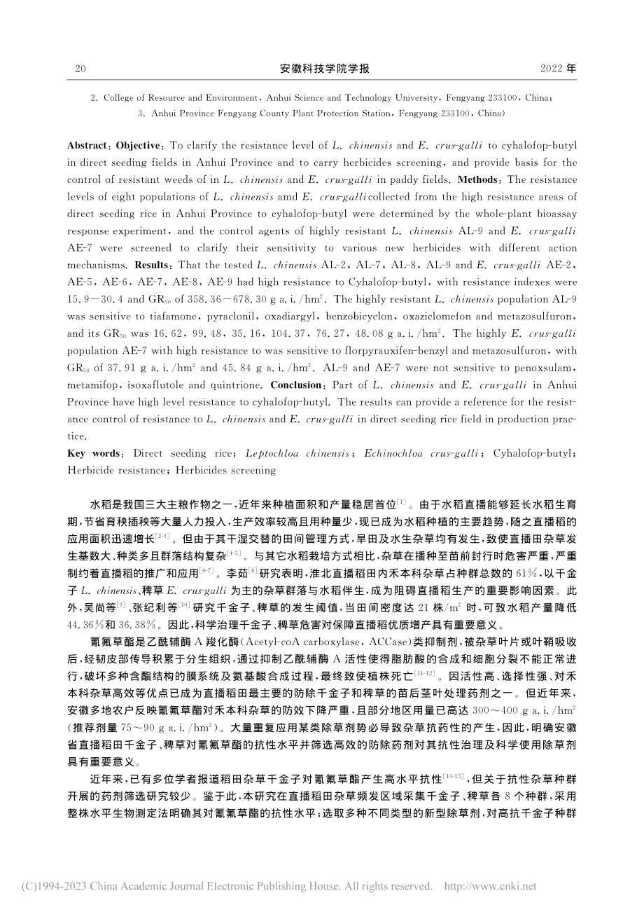 安徽省直播稻田千金子、稗草对氰氟草酯的抗性及药剂筛选_戴魏真.pdf_第2页