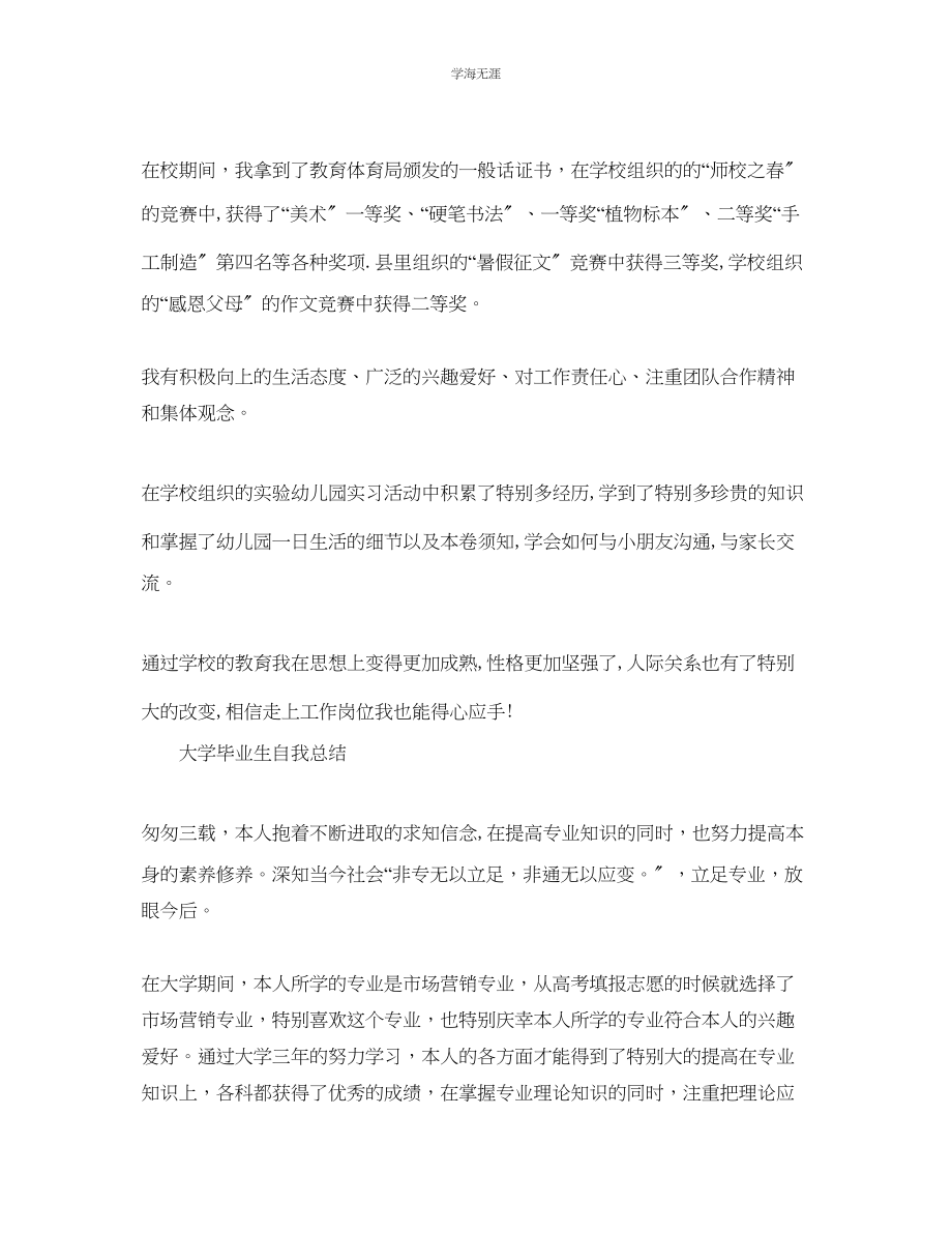 2023年大学毕业生自我总结3范文.docx_第3页