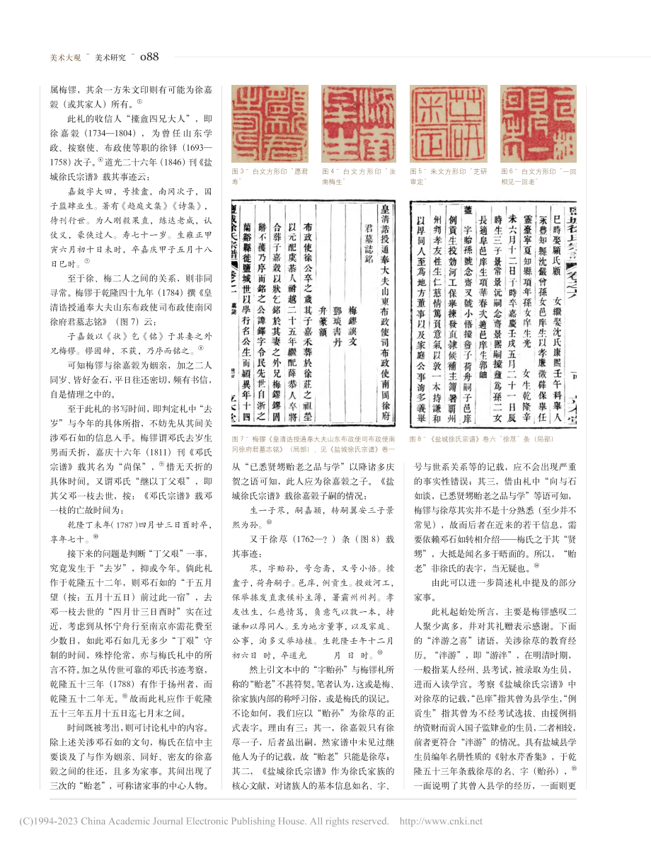 安徽博物院藏梅镠致徐嘉穀札考释_陈硕.pdf_第2页