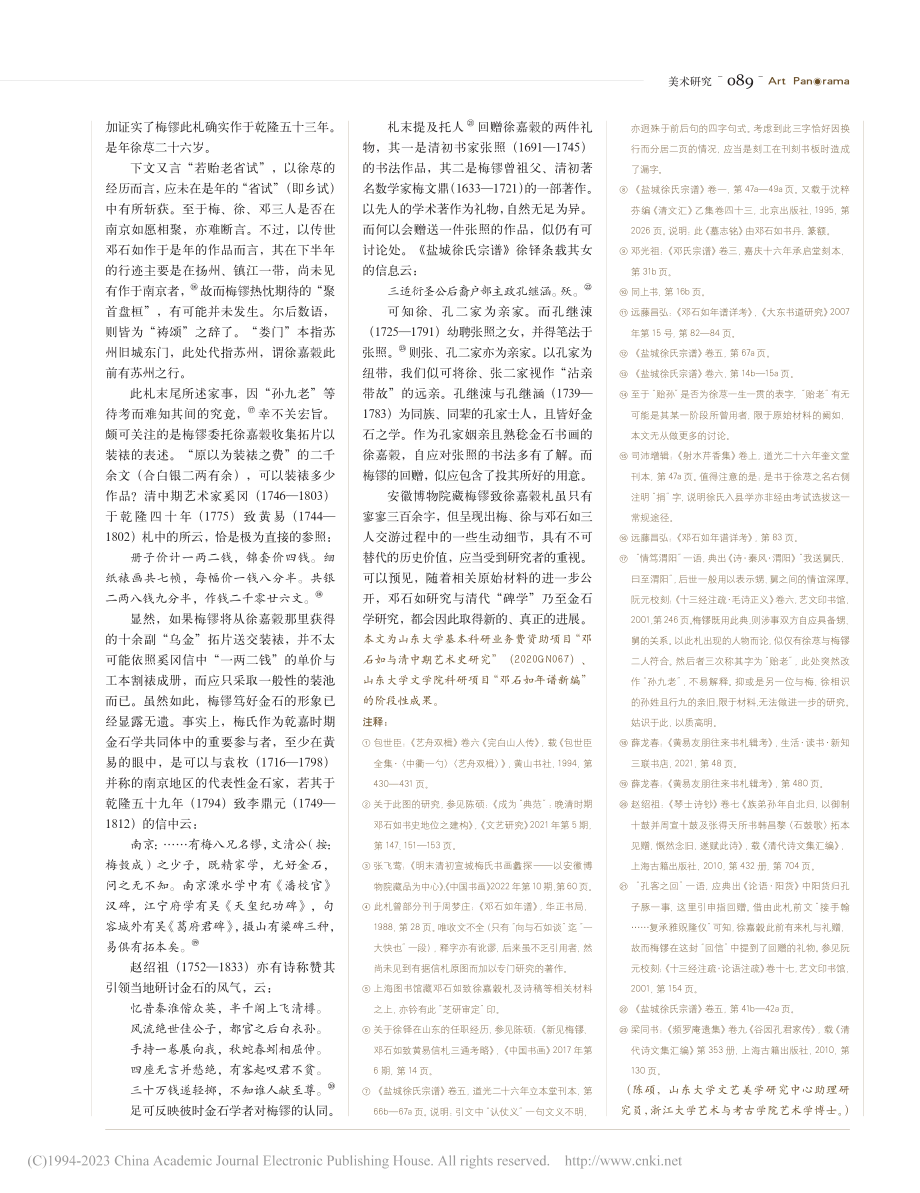 安徽博物院藏梅镠致徐嘉穀札考释_陈硕.pdf_第3页