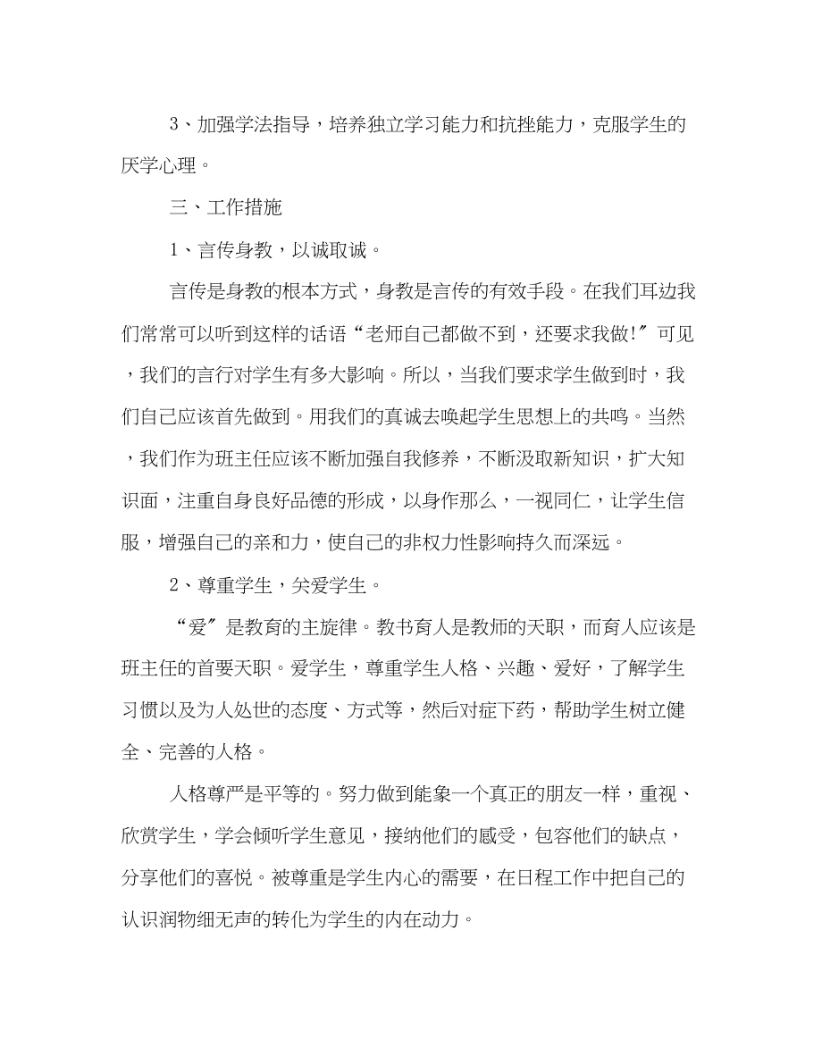 2023年初中班主任新学期工作计划书示例范文.docx_第2页