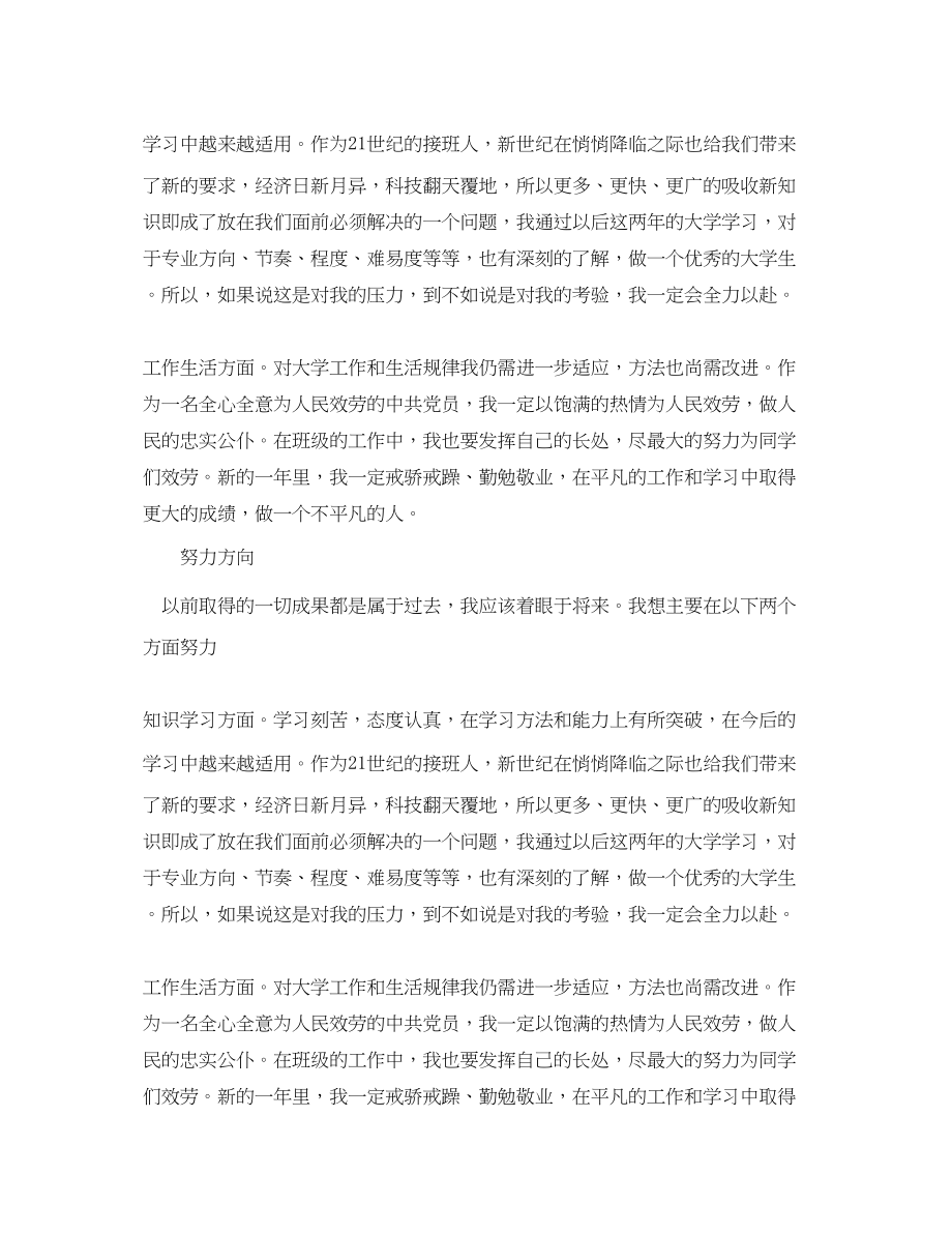 2023年大二学习末个人总结范文.docx_第3页