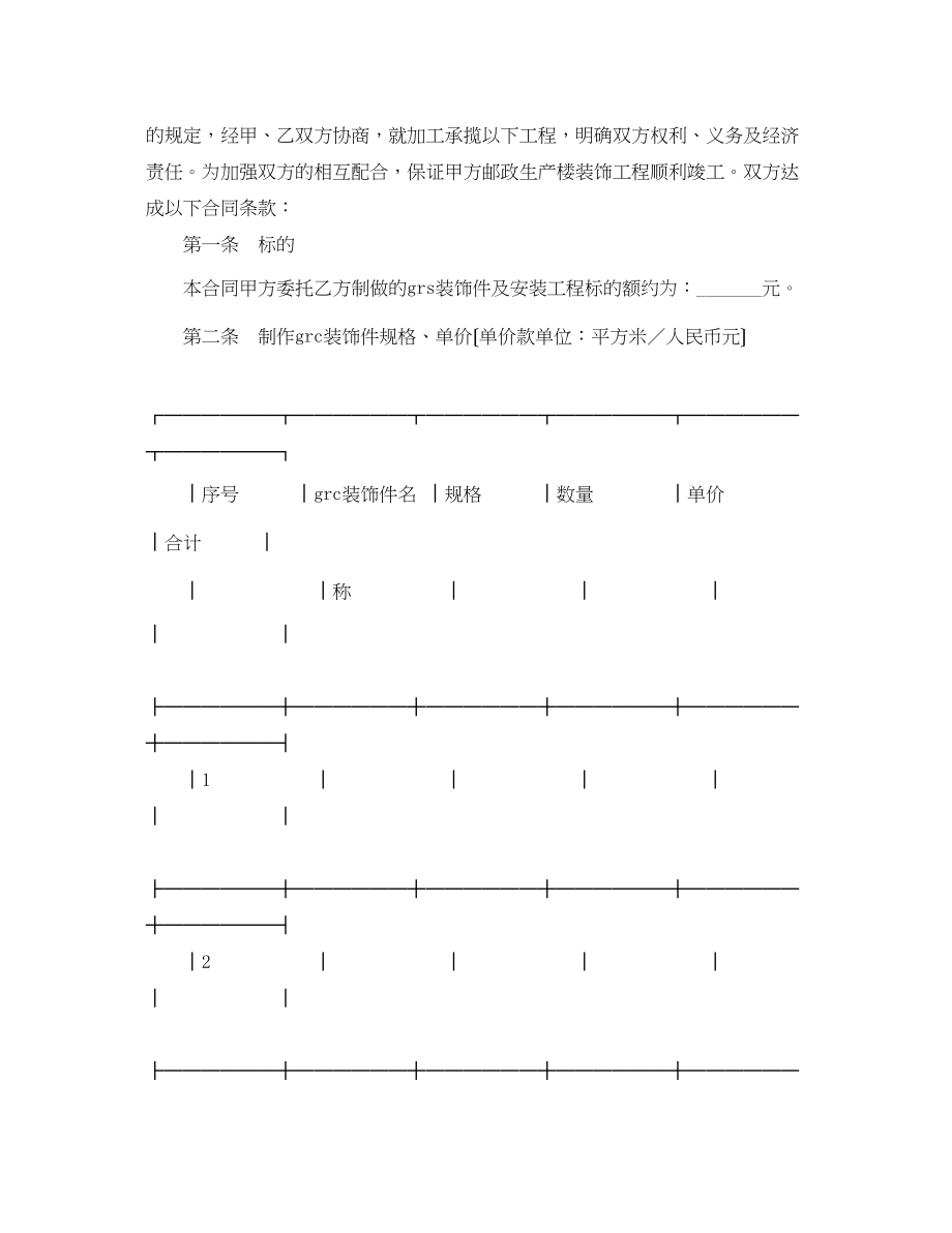 2023年承揽装饰邮政楼外墙工程合同模板.docx_第2页