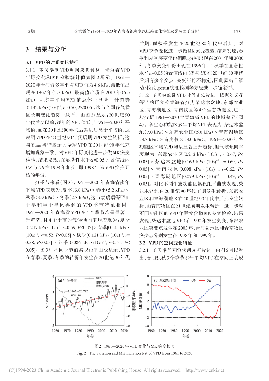 1961—2020年青海省...压差变化特征及影响因子分析_李素雲.pdf_第3页