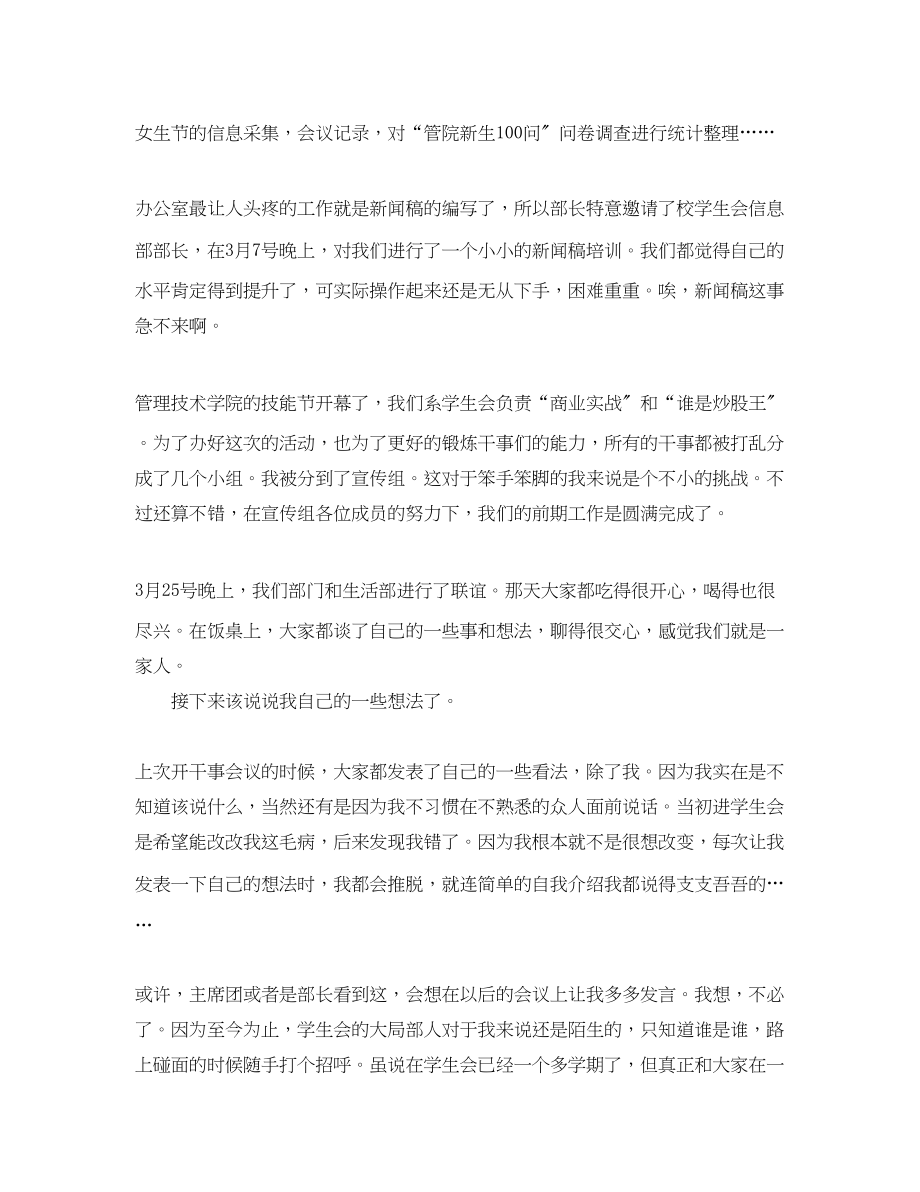 2023年大学学生会办公室工作总结精范文2.docx_第3页