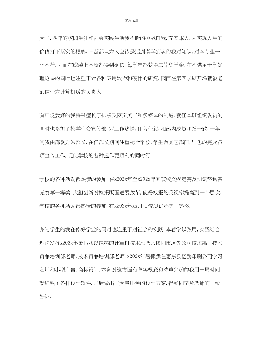 2023年大学个人总结5篇范文.docx_第2页