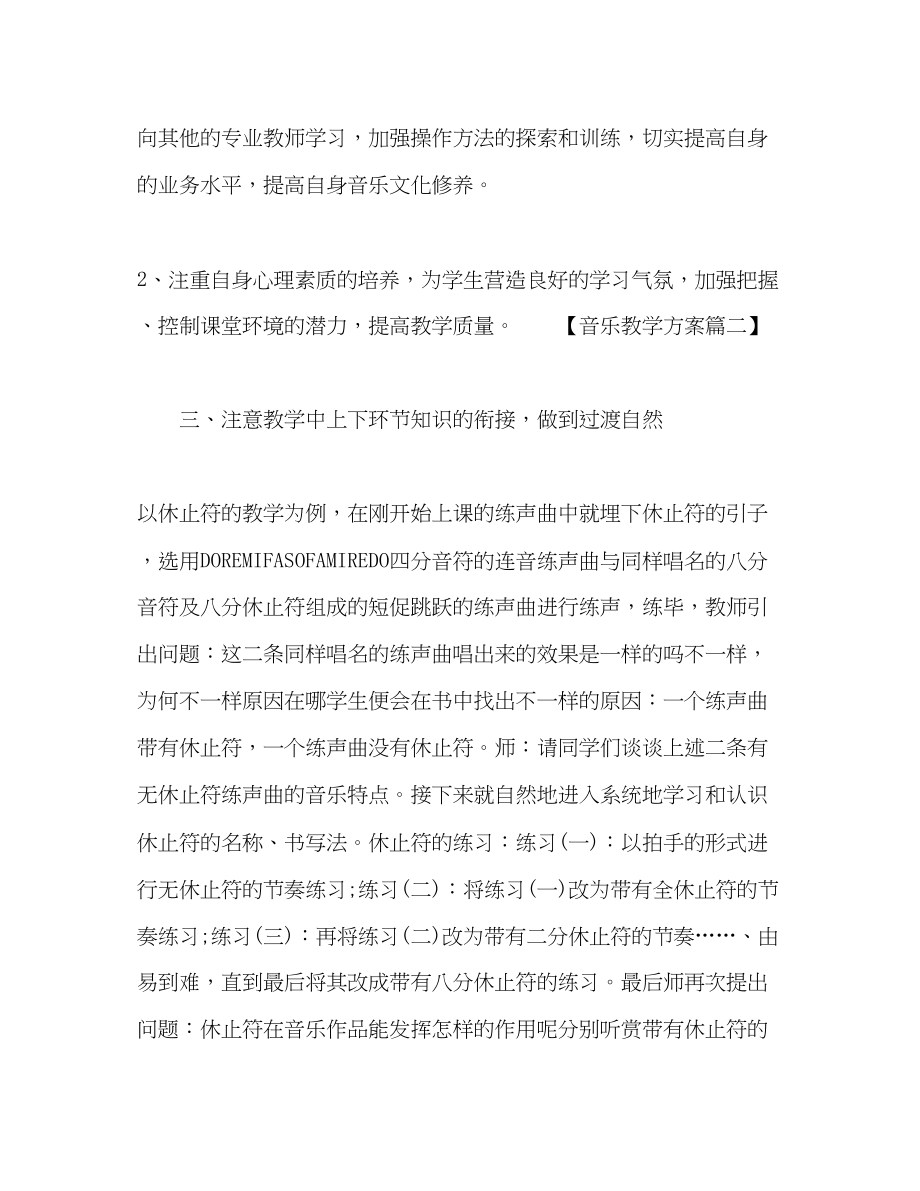 2023年初中音乐教学工作计划3篇范文.docx_第3页