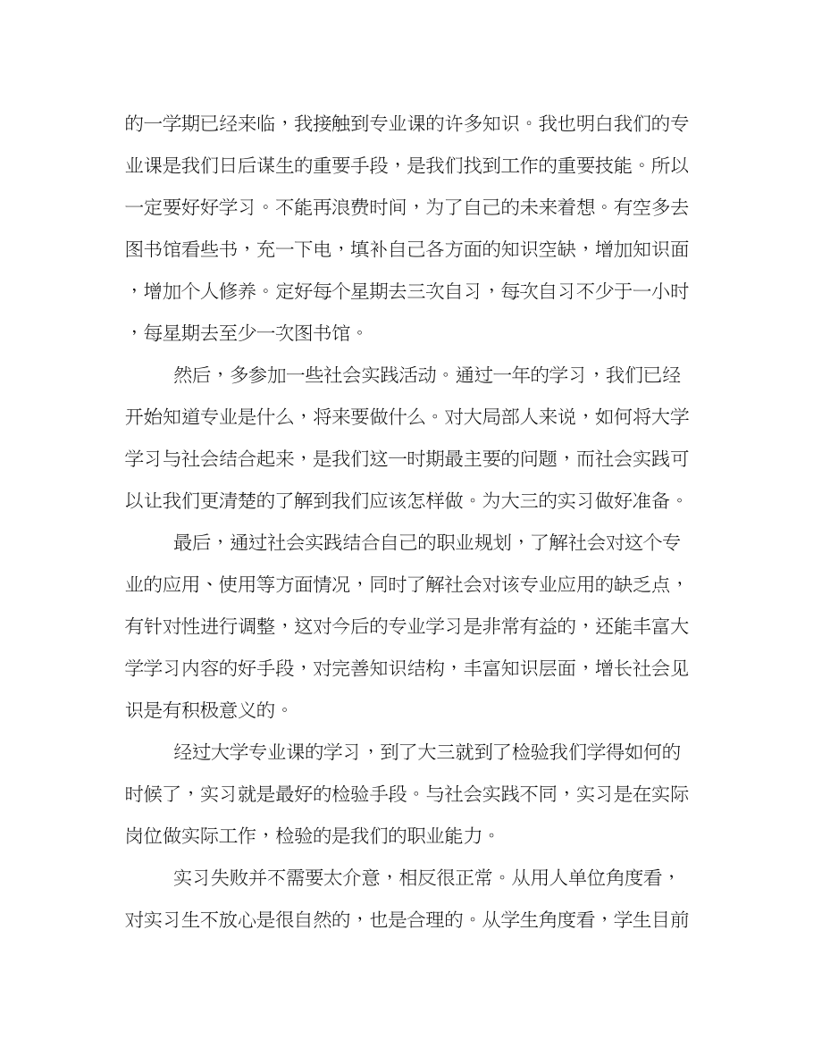 2023年大学生学习计划范本精选赏析范文.docx_第2页