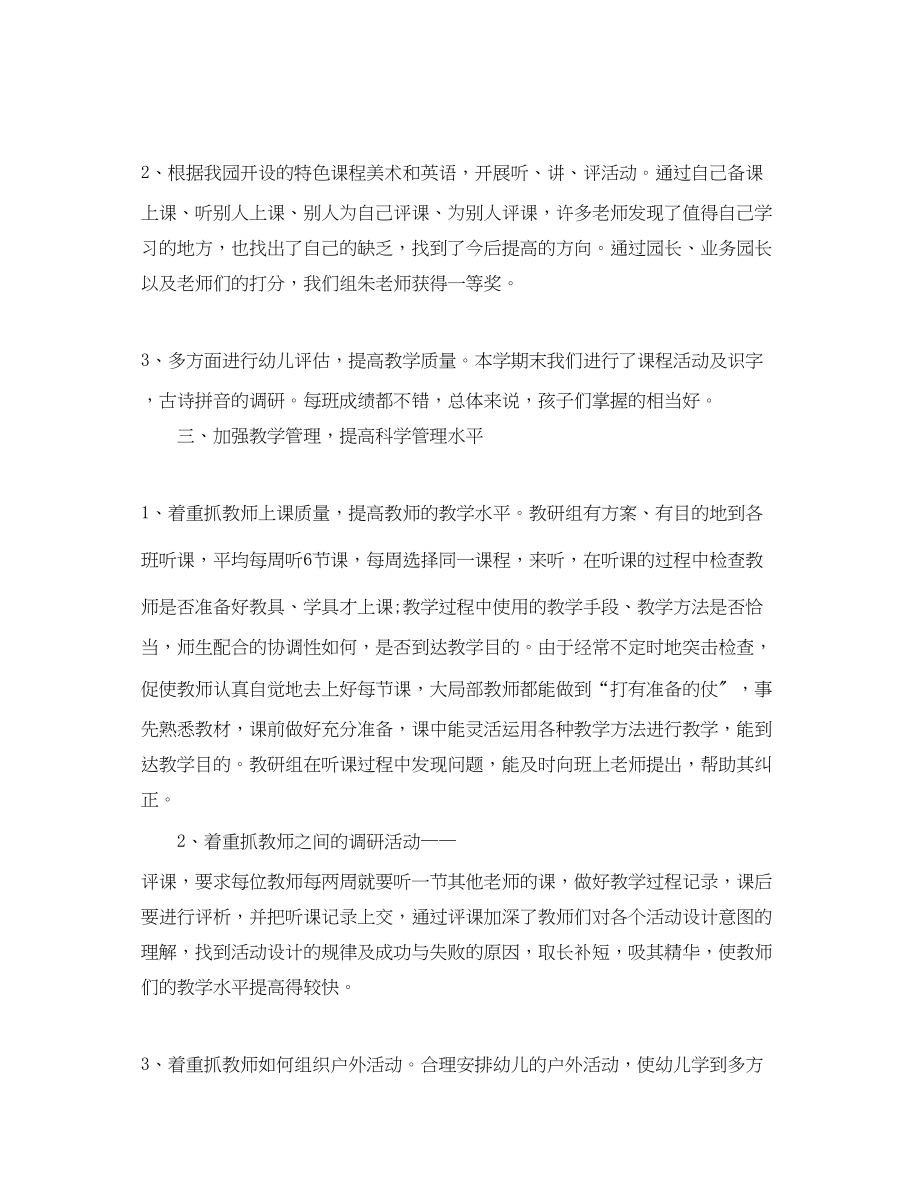 2023年大班教研组教学期末工作总结范文.docx_第2页