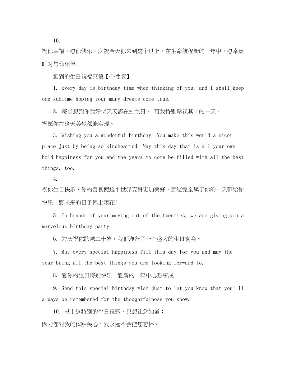 2023年迟到的生日祝福英语.docx_第2页