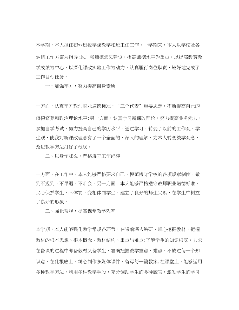 2023年初中数学教师度考核个人总结范文.docx_第3页