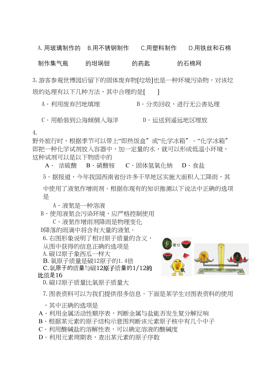 2023年楚水中考模拟考试化学试题（二）初中化学.docx_第2页