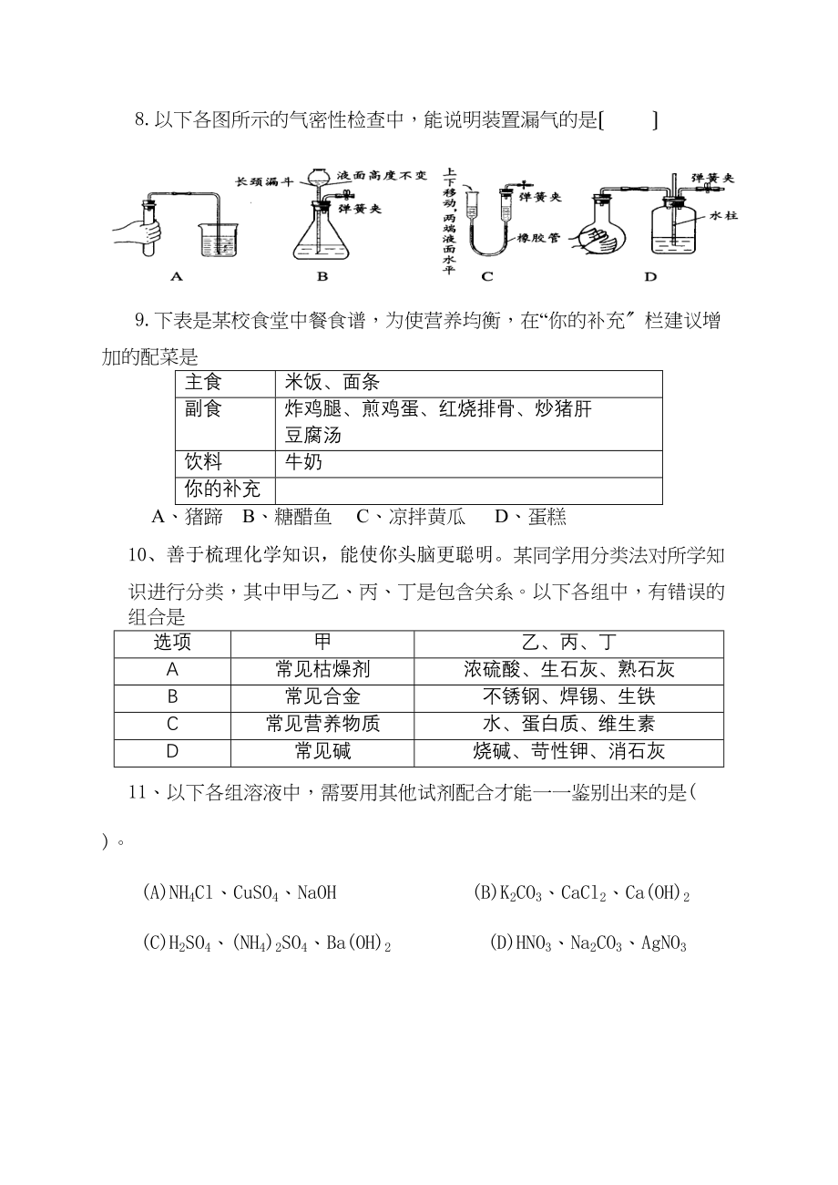 2023年楚水中考模拟考试化学试题（二）初中化学.docx_第3页