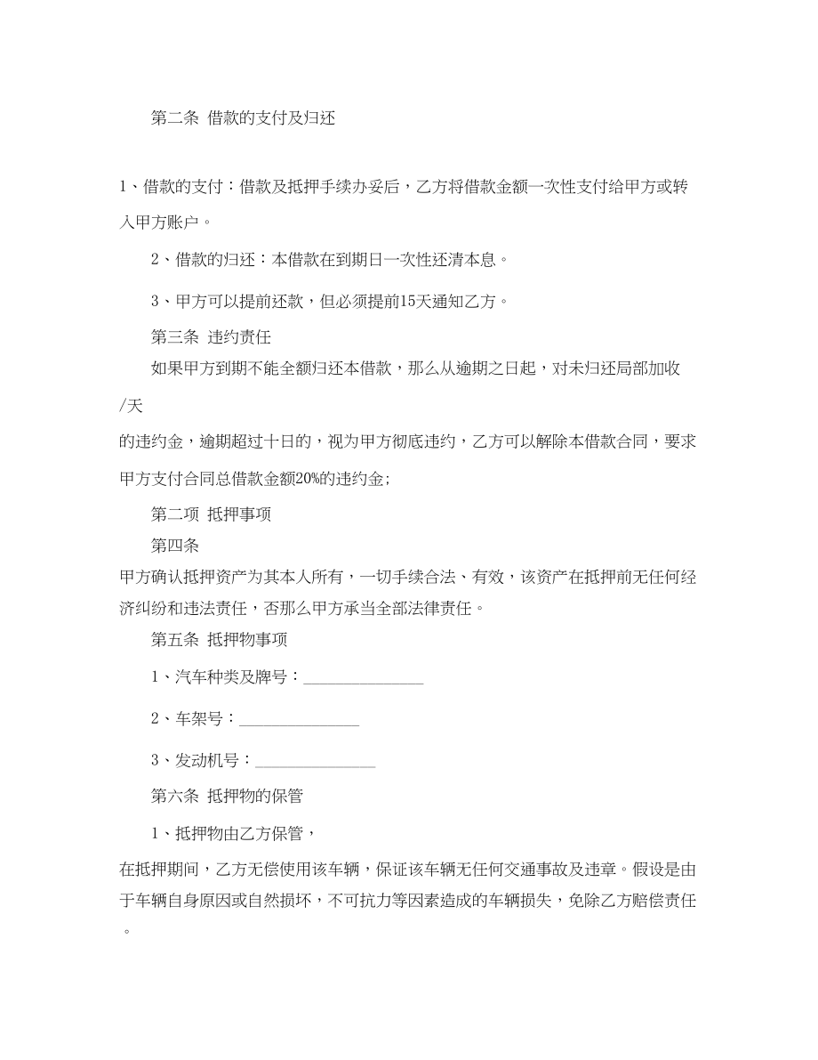 2023年车辆抵押合同协议书模板.docx_第2页