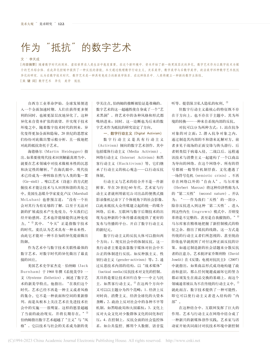 作为“抵抗”的数字艺术_李天成.pdf_第1页