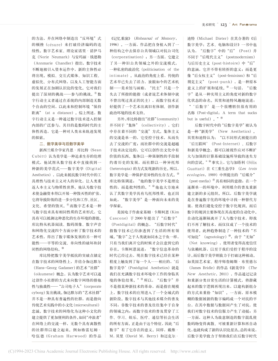 作为“抵抗”的数字艺术_李天成.pdf_第2页