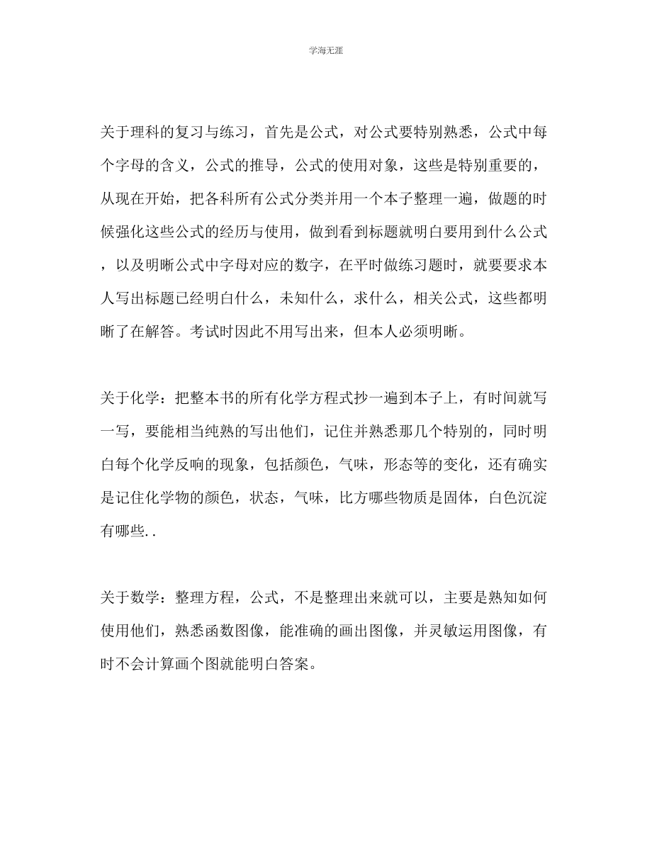 2023年大学学习计划32范文.docx_第2页