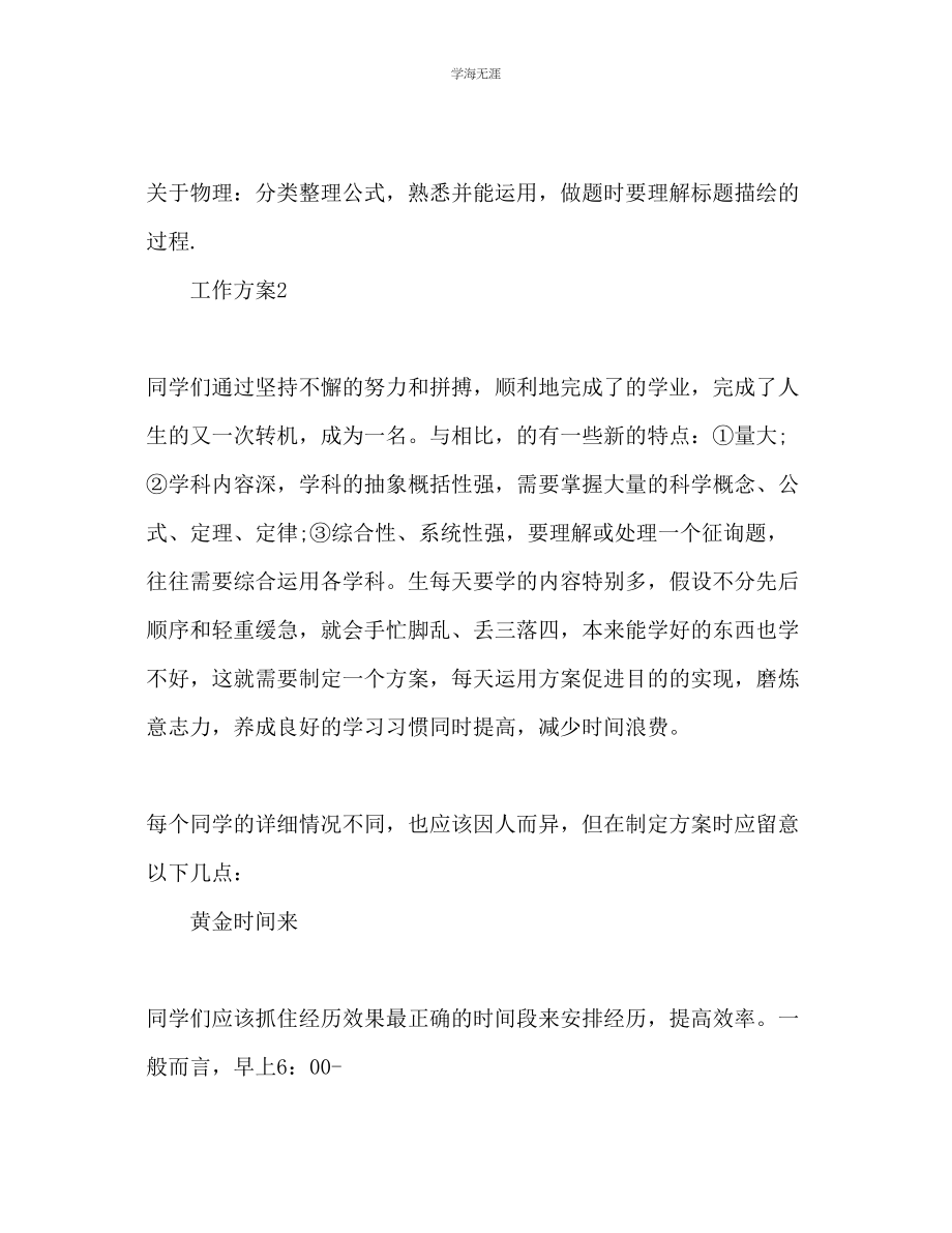 2023年大学学习计划32范文.docx_第3页