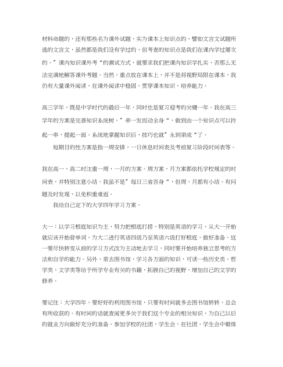 2023年大学生学习计划参考2范文.docx_第2页