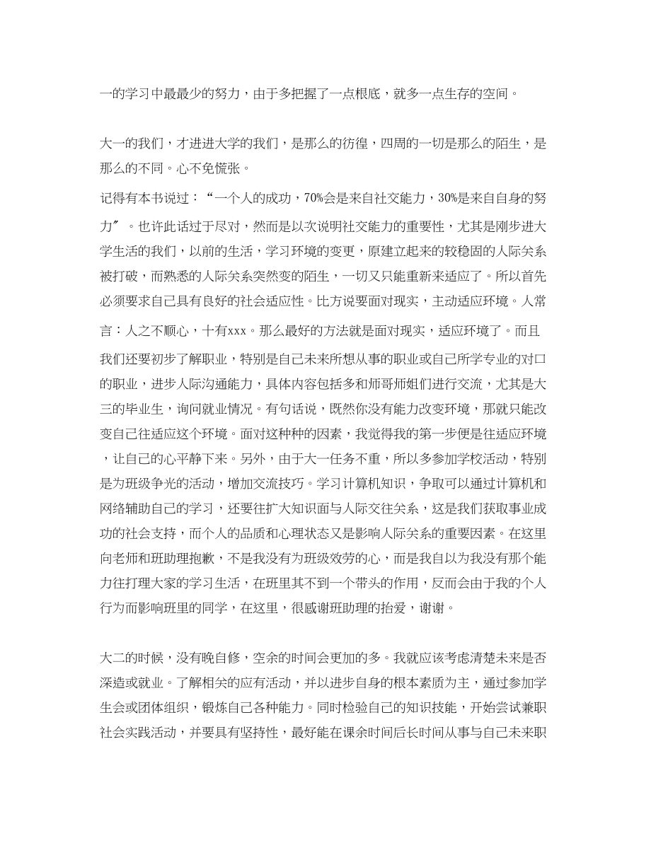 2023年大学三学习计划书范文.docx_第2页