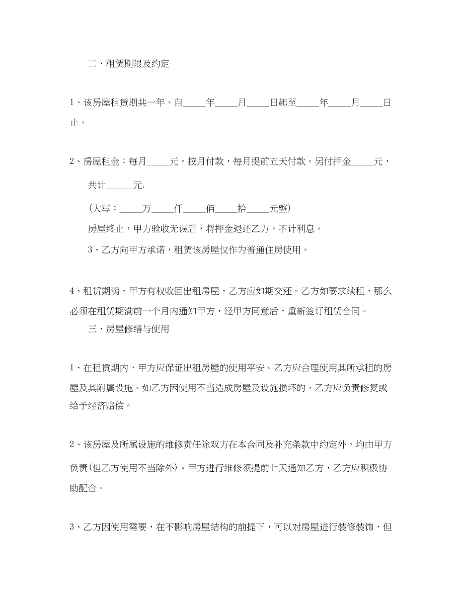 2023年常用版个人房屋租赁合同范文.docx_第2页