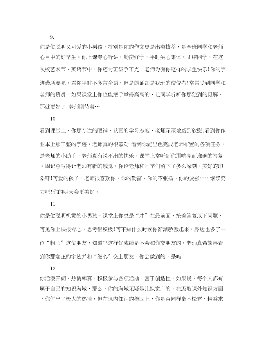 2023年初中数学老师期末评语.docx_第3页