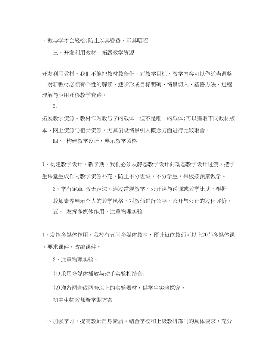 2023年初中教师物理新学期计划范文.docx_第2页