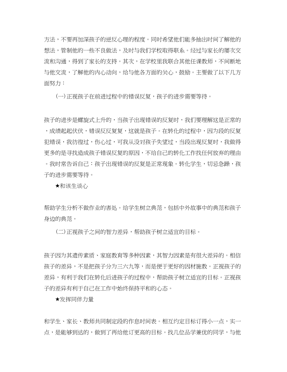 2023年大学德育上半个人工作总结精选范文.docx_第2页