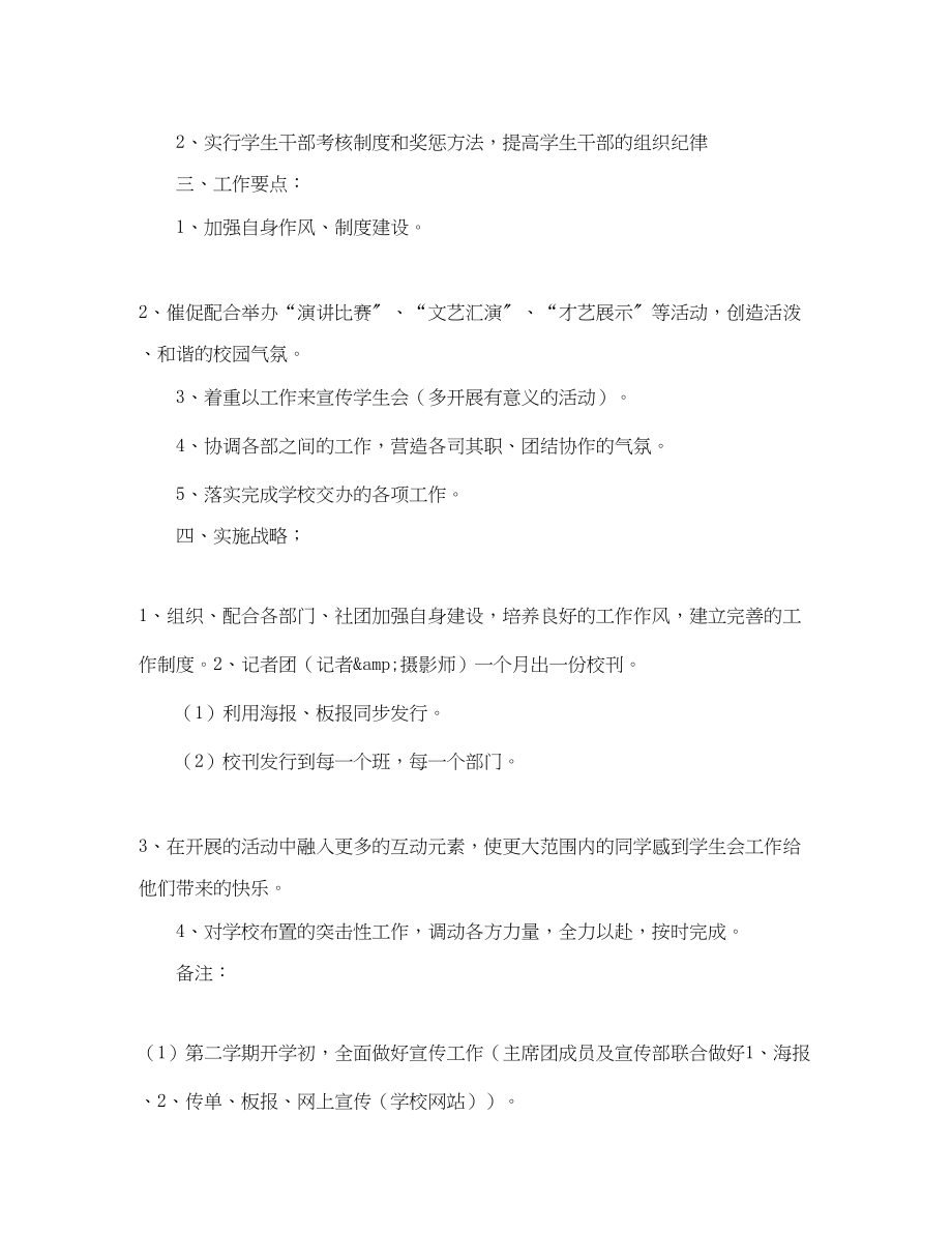 2023年大学学生会副主席的工作计划范文.docx_第3页