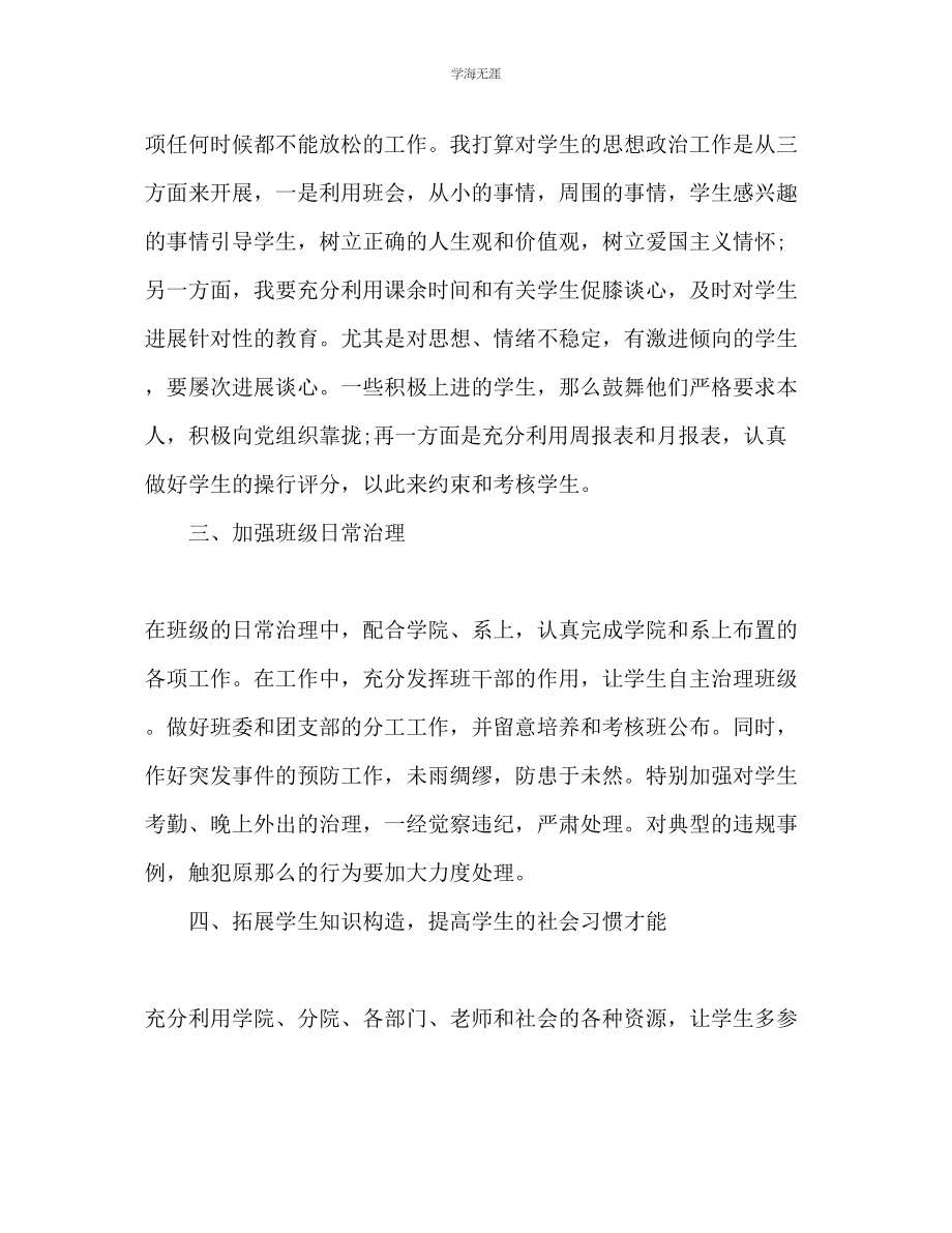 2023年大学老师工作计划22范文.docx_第2页