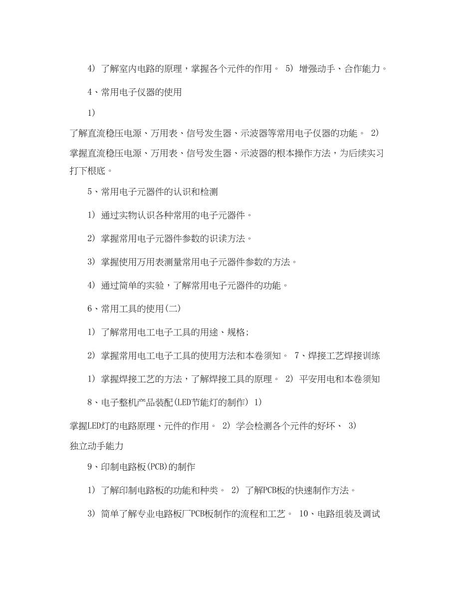 2023年大学生电工实习总结5000字范文.docx_第2页