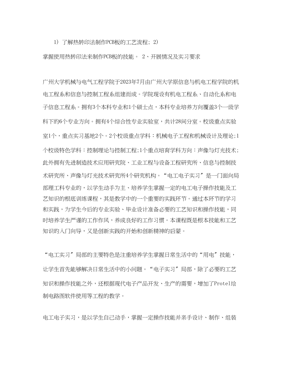 2023年大学生电工实习总结5000字范文.docx_第3页