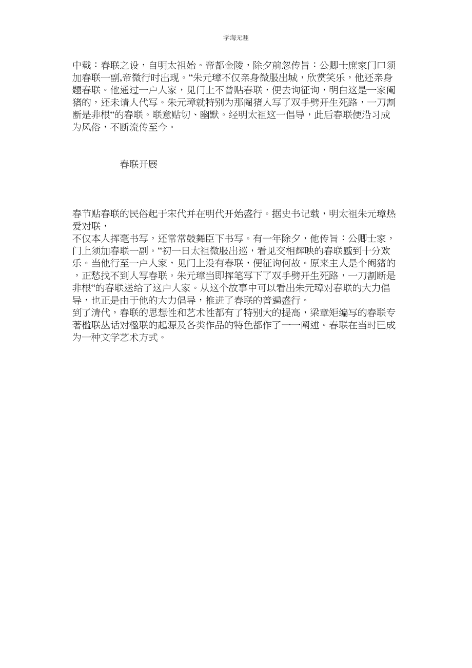 2023年春节为什么要贴春联春联的起源以及发展故事范文.docx_第2页