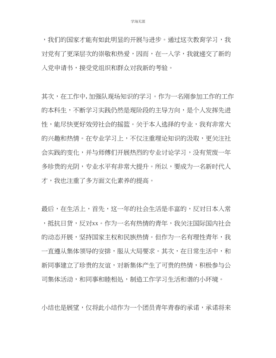 2023年大学生政治思想总结范文.docx_第2页