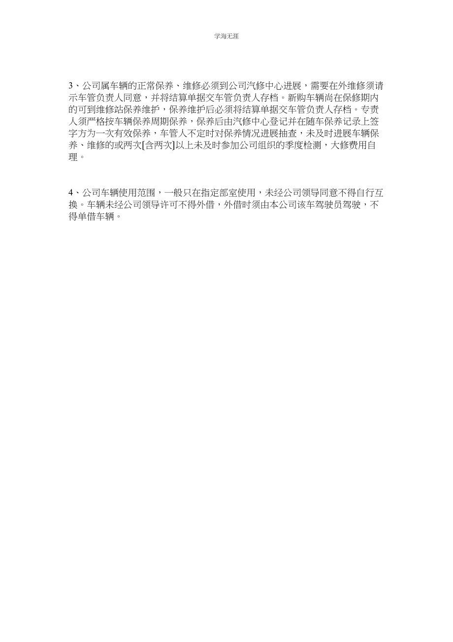 2023年车队司机安全行驶管理规定范文.docx_第3页