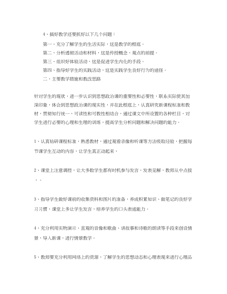 2023年初二新学期政治教师的工作计划5篇范文.docx_第2页