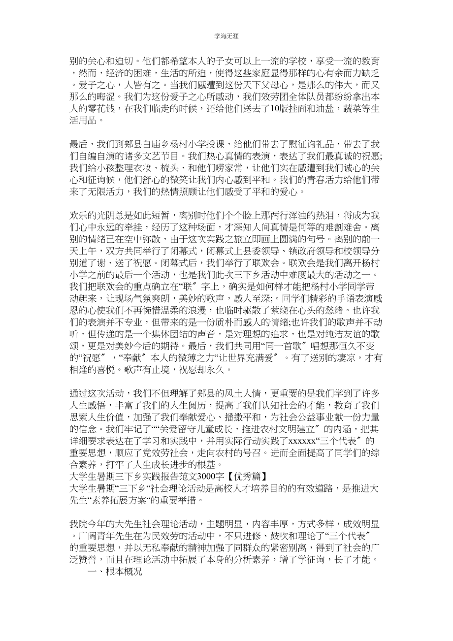 2023年大学生ۥ暑期三下乡实践实习报告范文.docx_第2页