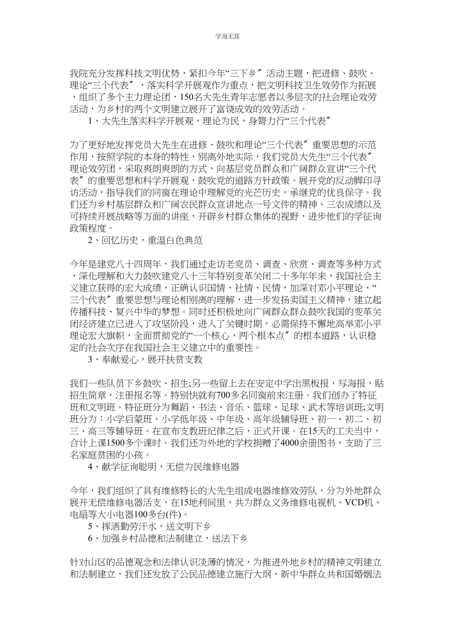 2023年大学生ۥ暑期三下乡实践实习报告范文.docx_第3页