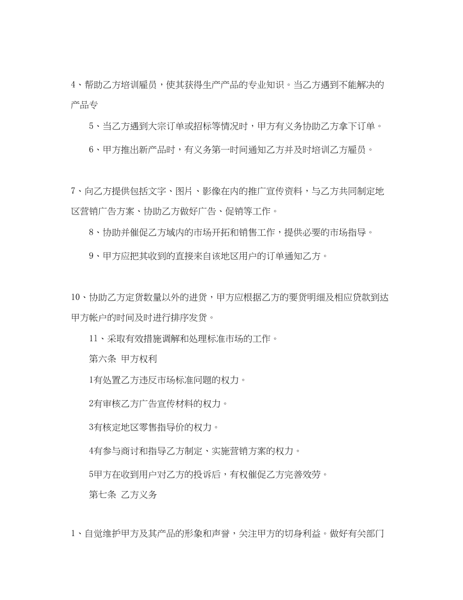 2023年厂家与代理商合同范本厂家与代理商合同书.docx_第2页