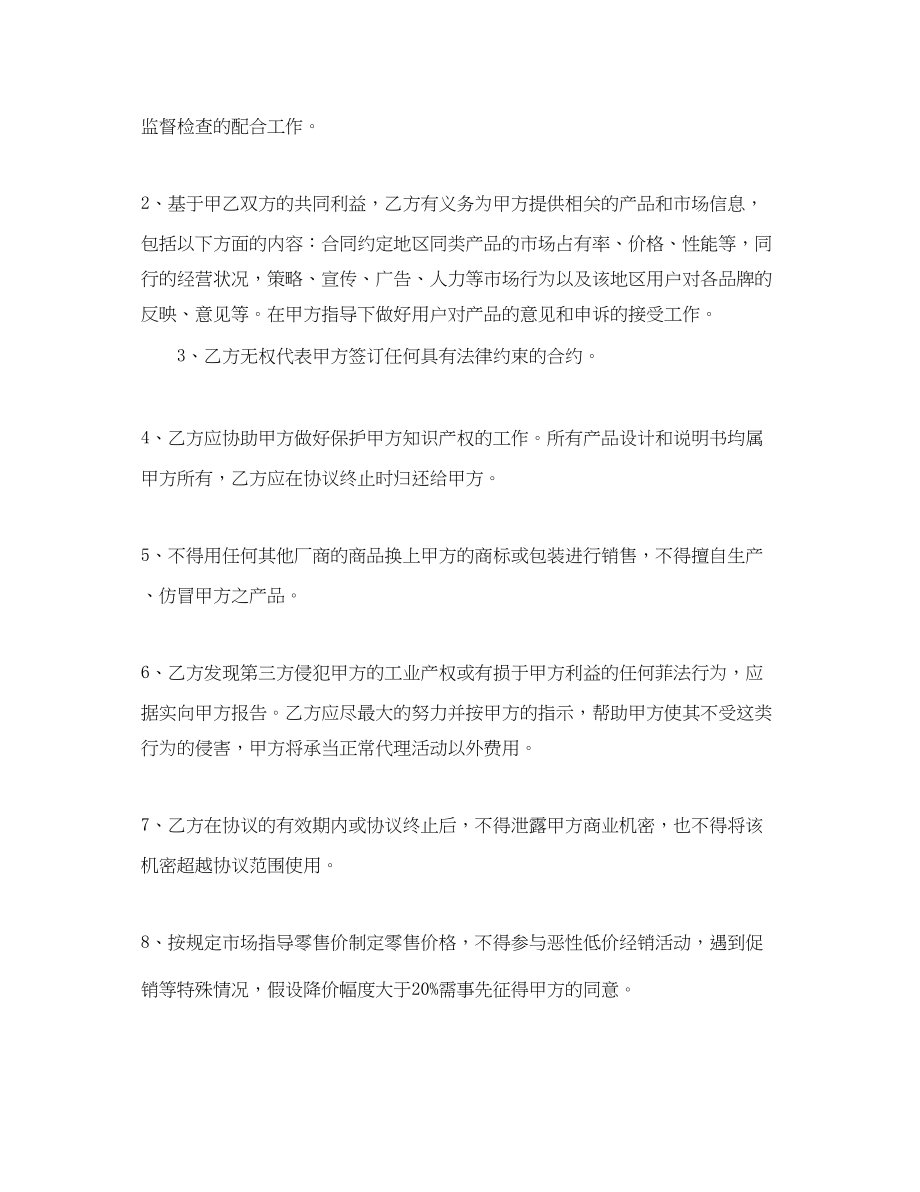 2023年厂家与代理商合同范本厂家与代理商合同书.docx_第3页