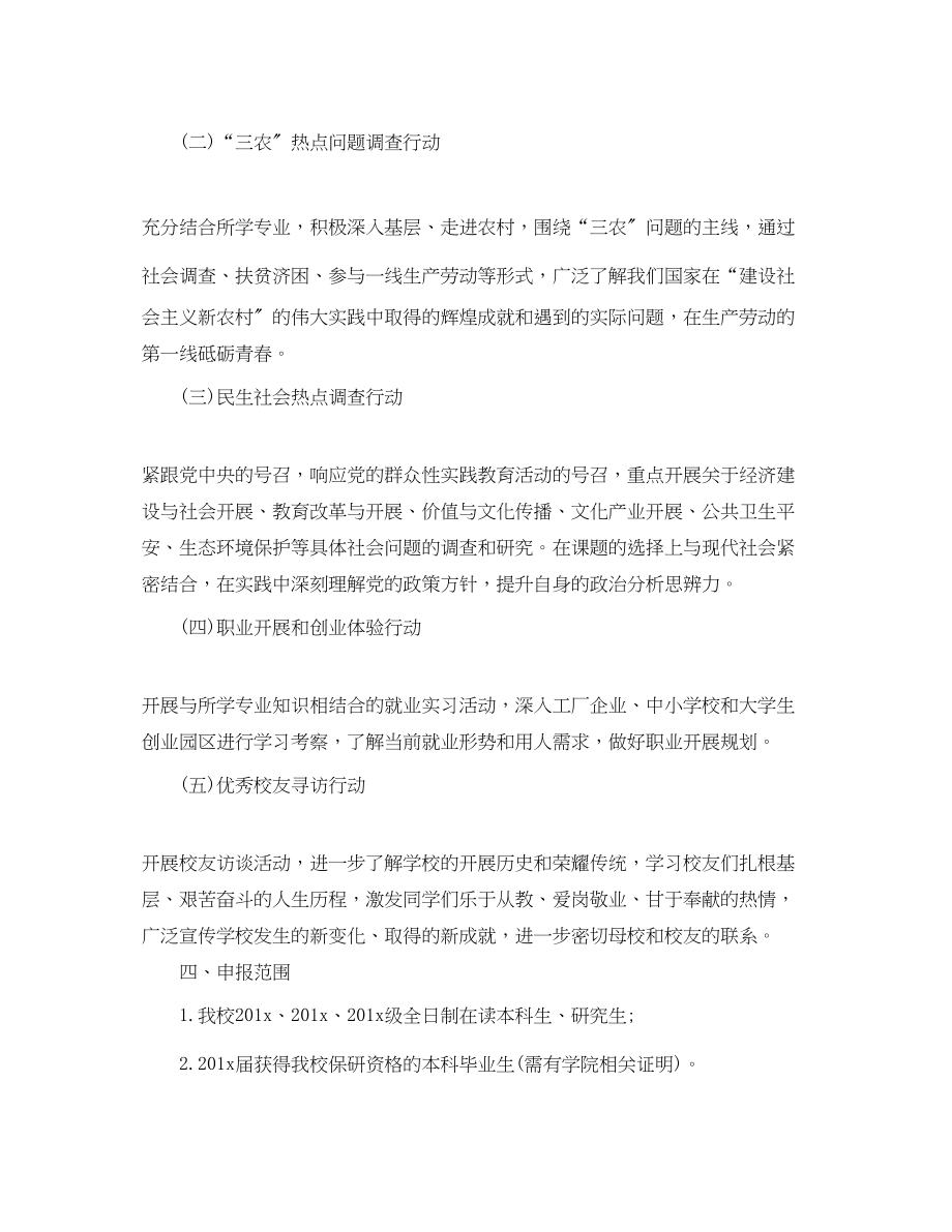 2023年大学生暑假社会实践计划书2范文.docx_第2页