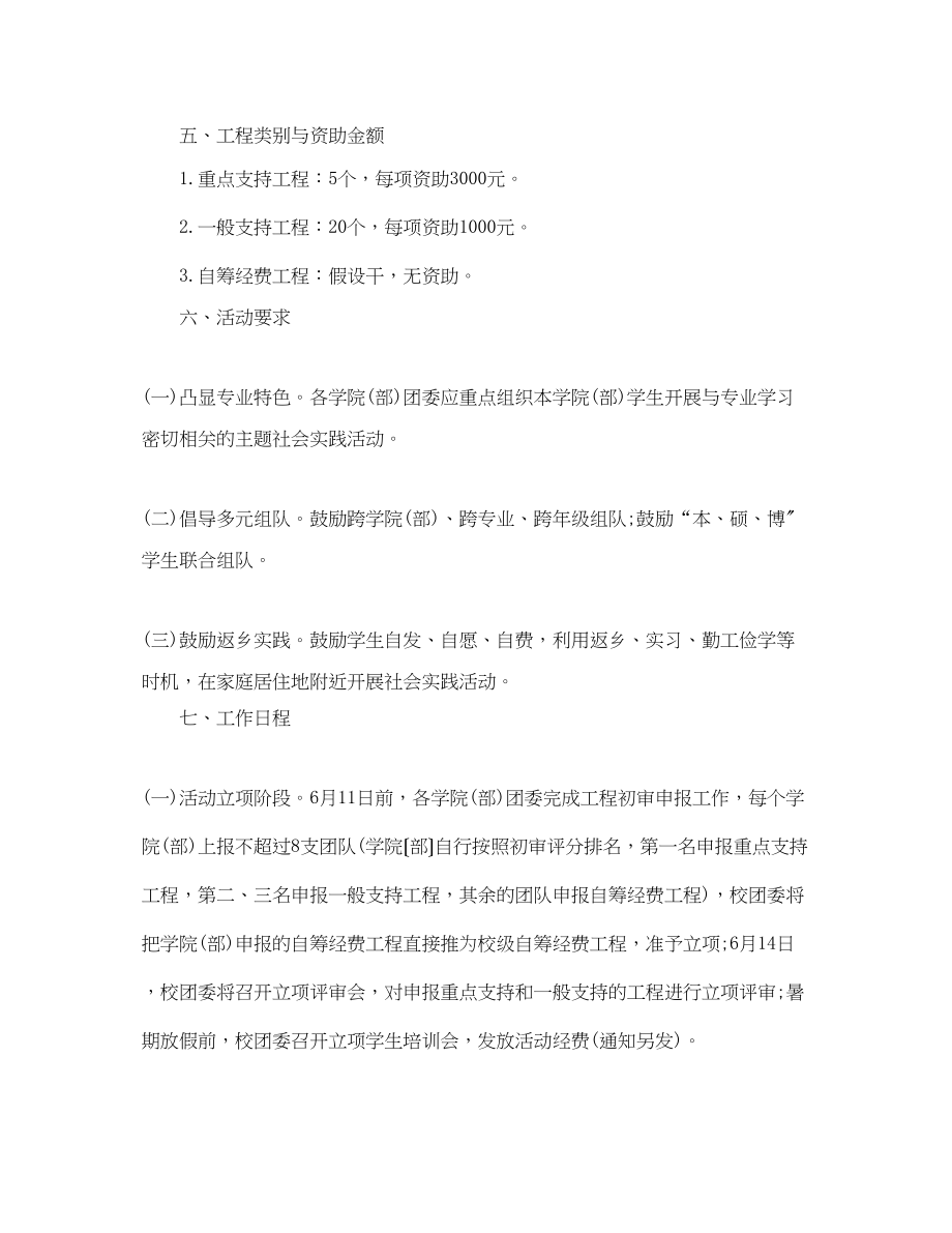 2023年大学生暑假社会实践计划书2范文.docx_第3页